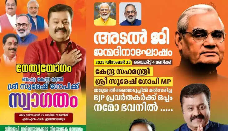 suresh gopi
