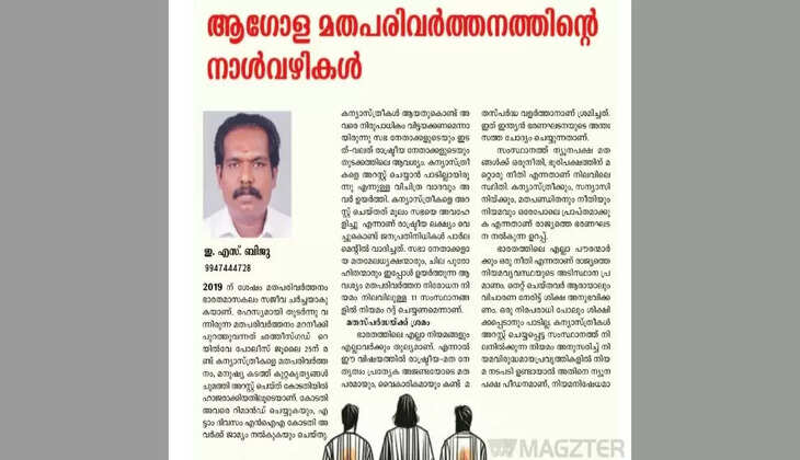 mathaparivarythanam